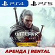 👑 THE WITCHER 3 PS4/PS5/АРЕНДА