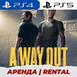 👑 A WAY OUT PS4/PS5/АРЕНДА
