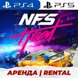 👑 NEED FOR SPEED DELUXE PS4/PS5/АРЕНДА