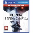 Killzone (PS4/PS5/RU) Аренда от 7 суток