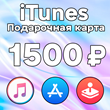 🎁 iTunes GIFT CARD Apple RUSSIA 1500 RUB iCloud КОД