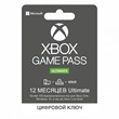 game pass ultimate subscription 12 months + 1 as a gift