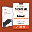 Microsoft Office 2021 Home & Business - Mac OS
