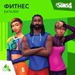 ✅The Sims 4: Каталог "Фитнес" Xbox Активация + 🎁