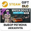 ✅Watch_Dogs 2 - Pixel Art🎁Steam Gift RU🚛
