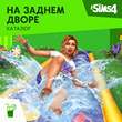 ✅The Sims 4: Каталог "На заднем дворе" Xbox Активация🎁