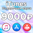 🎁 iTunes GIFT CARD Apple RUSSIA 9000 RUB iCloud КОД