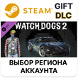 ✅Watch_Dogs 2 - Bay Area Thrash Pack🎁Steam Gift 🚛