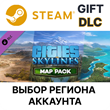 ✅Cities: Skylines - Content Creator Pack: Map Pack🌐