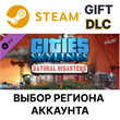 ✅Cities: Skylines - Natural Disasters🎁Steam🌐Выбор