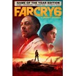 🔥Far Cry® 6 Game of the Year Edition Xbox Activation