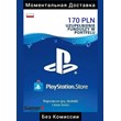 PSN PLAYSTATION CARD - 170 PLN zl 🇵🇱🔥(Without Commis