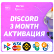 🟪DISCORD NITRO FULL💚3 MONTHS⚡+2 Boost🔥ACTIVATION