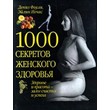 1000 Secrets of Women's Health