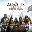 Assassins Creed Triple 3 части (PS4/RU) Аренда 7 дней