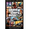 ✅ Grand Theft Auto V PREMIUM 💳0% Rockstar key GLOBAL