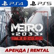 👑 METRO 2033 REDUX PS4/PS5/АРЕНДА