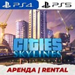 👑 CITIES SKYLINES PS4/PS5/АРЕНДА