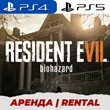 👑 RESIDENT EVIL 7 PS4/PS5/АРЕНДА