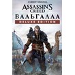 🔥Assassin´s Creed: Valhalla DELUXE💳0%💎FREE VPN🔥