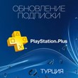 ✅Upgrade your PlayStation Plus TR subscription 🔥