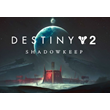 Destiny 2: Shadowkeep ✅(Steam key/RU)+WMZ Дешев