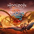 Horizon Forbidden West. Deluxe + DLC (PS4/PS5)🔥OFFLINE