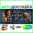 🌟Age of Empires IV: Anniversary Edition🌟RU GIFT🚀AUTO