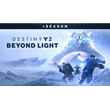 Destiny 2: Beyond Light+Season ✅(STEAM KEY/RU)+WMZ