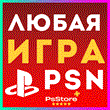 🔴Buy games PSN PS4 PS5 PlayStation 🎮Turkey PS TL🔴