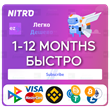 🟣DISCORD NITRO FULL💚1-12 MONTHS🔥ANY ACCOUNT🚀FAST