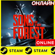 🔥 Sons Of The Forest - ONLINE STEAM (Region Free)