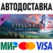 Stellaris: First Contact Story Pack * STEAM Russia