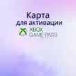 🌐XBOX GAME PASS Activation Card (US/EU)💫 + 🍀HELP🔥