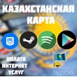 📌 KAZAKHSTAN CARD FOR ONLINE PAYMENT 💯