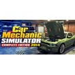 Car Mechanic Simulator 2014| steam RU✅