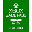 ✅🚀KEY🔑3 months game Pass Ultimate XBOX ✅