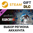 ✅Far Cry 4 Valley of the Yetis🎁Steam Gift RU🚛