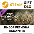 ✅For Honor - Year 3 Pass🎁Steam🌐Region Select