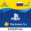 ✅PlayStation Plus Essential 1 Month Russia✅