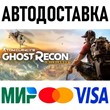 Tom Clancy´s Ghost Recon Wildlands * STEAM Russia