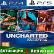 🎮Uncharted Drake Collection (PS4/PS5/RUS) Активация ✅