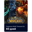 🎮TIME CARD WOW 🌎 WORLD OF WARCRAFT 60 days (ЕС)