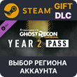 ✅Tom Clancy´s Ghost Recon Wildlands - Year 2 Pass Steam