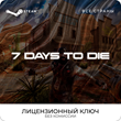 💠7 Days to Die - Steam Key [GLOBAL]