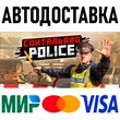 Contraband Police * STEAM Russia 🚀 AUTO DELIVERY 💳 0%
