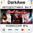 Devil May Cry HD Collection STEAM•RU ⚡️AUTO 💳0% CARDS