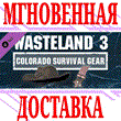 ✅Wasteland 3: Colorado Survival Gear ⭐Steam\Global\Key⭐