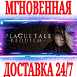 ✅A Plague Tale: Requiem ⭐Steam\RegionFree\Key⭐ + Bonus