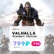 ✅Assassin´s Creed Valhalla Xbox One, Series